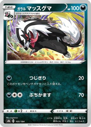 [JP] Galarian Linoone (105/184) - S8b VMAX Climax-1