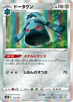 [JP] Bronzong - 113/184 (113/184) - S8b VMAX Climax Holofoil-1
