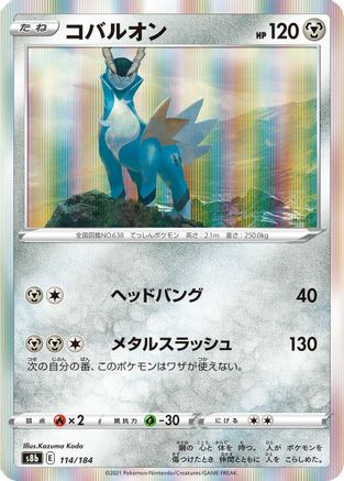 [JP] Cobalion (114/184) - S8b VMAX Climax Holofoil-1