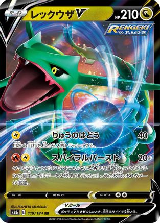 [JP] Rayquaza V (119/184) - S8b VMAX Climax Holofoil-1