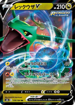 [JP] Rayquaza V (119/184) - S8b VMAX Climax Holofoil-1
