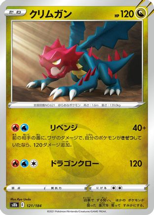 [JP] Druddigon - 121/184 (121/184) - S8b VMAX Climax-1