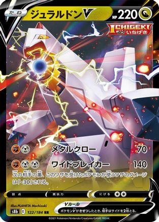 [JP] Duraludon V (122/184) - S8b VMAX Climax Holofoil-1