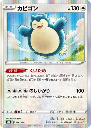 [JP] Snorlax (126/184) - S8b VMAX Climax Holofoil-1