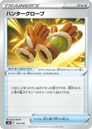 [JP] Hunting Gloves (144/184) - S8b VMAX Climax-1