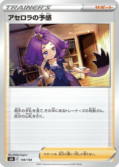 [JP] Acerola's Premonition - 148/184 (148/184) - S8b VMAX Climax-1
