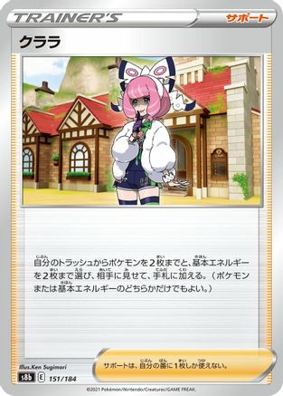 [JP] Klara (151/184) - S8b VMAX Climax-1