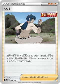 [JP] Bruno (153/184) - S8b VMAX Climax-1