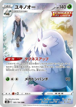 [JP] Abomasnow - 185/184 (185/184) - S8b VMAX Climax Holofoil-1