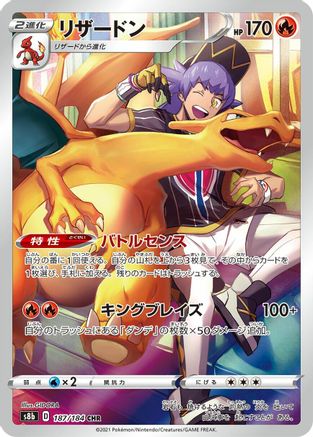 [JP] Charizard - 187/184 (187/184) - S8b VMAX Climax Holofoil-1
