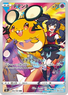 [JP] Dedenne - 200/184 (200/184) - S8b VMAX Climax Holofoil-1