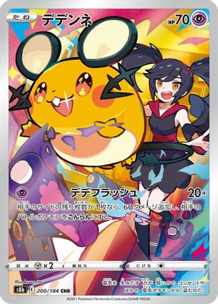 [JP] Dedenne - 200/184 (200/184) - S8b VMAX Climax Holofoil-1