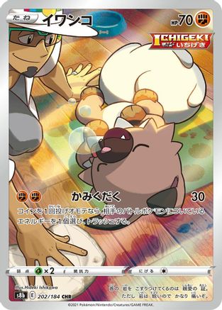 [JP] Rockruff - 202/184 (202/184) - S8b VMAX Climax Holofoil-1