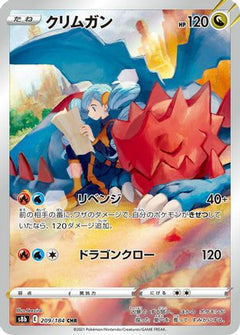 [JP] Druddigon - 209/184 (209/184) - S8b VMAX Climax Holofoil-1
