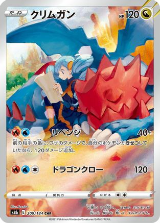 [JP] Druddigon - 209/184 (209/184) - S8b VMAX Climax Holofoil-1