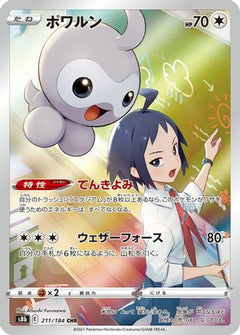 [JP] Castform - 211/184 (211/184) - S8b VMAX Climax Holofoil-1