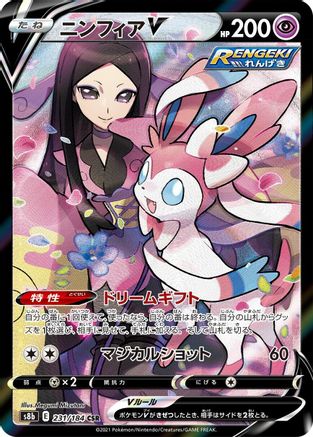 [JP] Sylveon V - 231/184 (231/184) - S8b VMAX Climax Holofoil-1