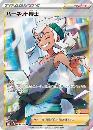 [JP] Professor Burnet (265/184) - S8b VMAX Climax Holofoil-1