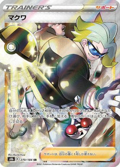 [JP] Gordie (270/184) - S8b VMAX Climax Holofoil-1