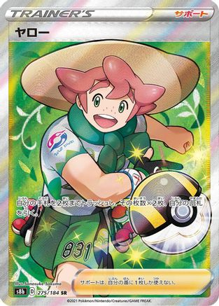 [JP] Milo (275/184) - S8b VMAX Climax Holofoil-1