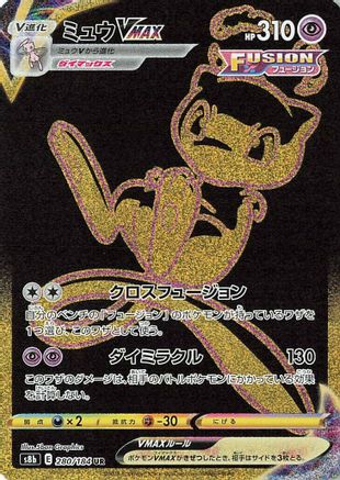 [JP] Mew VMAX (280/184) - S8b VMAX Climax Holofoil-1