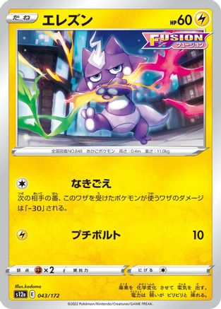 [JP] Toxel (043/172) - S12a VSTAR Universe-1