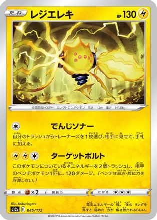[JP] Regieleki (045/172) - S12a VSTAR Universe-1