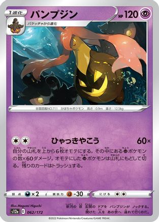 [JP] Gourgeist (062/172) - S12a VSTAR Universe-1