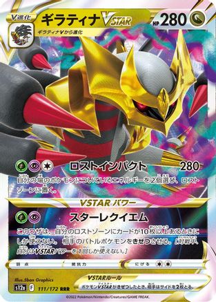 [JP] Giratina VSTAR - 111/172 (111/172) - S12a VSTAR Universe Holofoil-1