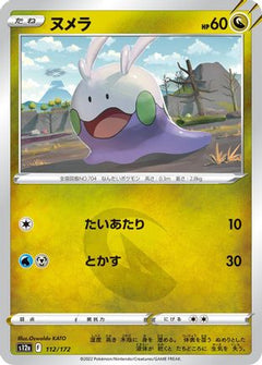 [JP] Goomy (112/172) - S12a VSTAR Universe-1