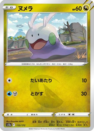 [JP] Goomy (112/172) - S12a VSTAR Universe-1
