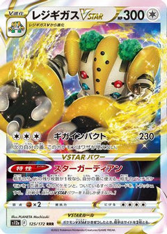 [JP] Regigigas VSTAR - 125/172 (125/172) - S12a VSTAR Universe Holofoil-1
