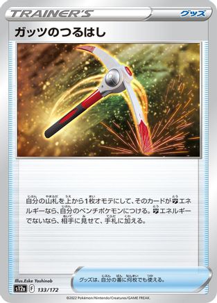 [JP] Gutsy Pickaxe (133/172) - S12a VSTAR Universe-1