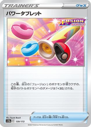 [JP] Power Tablet (139/172) - S12a VSTAR Universe-1