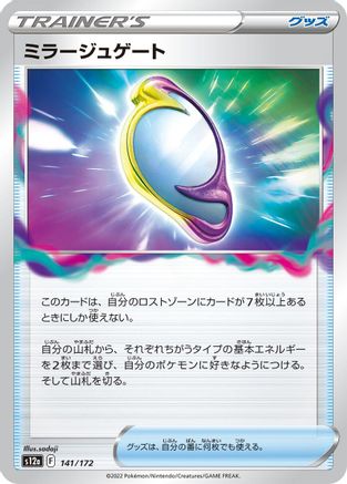 [JP] Mirage Gate (141/172) - S12a VSTAR Universe-1