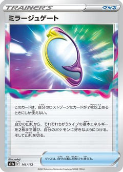 [JP] Mirage Gate (141/172) - S12a VSTAR Universe-1