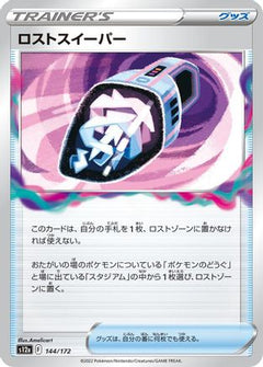 [JP] Lost Vacuum (144/172) - S12a VSTAR Universe-1