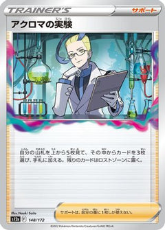 [JP] Colress's Experiment - 148/172 (148/172) - S12a VSTAR Universe-1