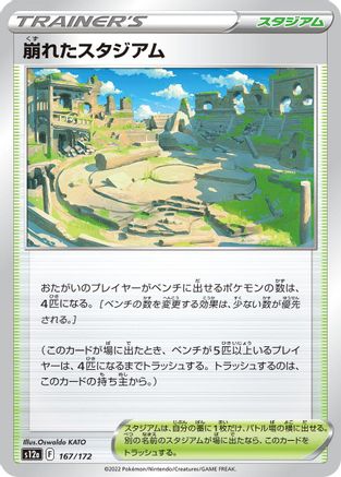 [JP] Collapsed Stadium (167/172) - S12a VSTAR Universe-1