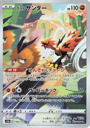 [JP] Galarian Zapdos - 188/172 (188/172) - S12a VSTAR Universe Holofoil-1
