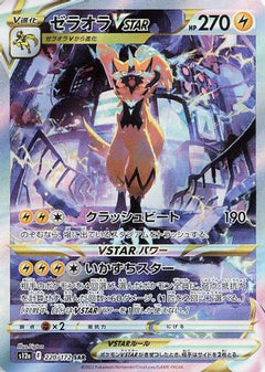 [JP] Zeraora VSTAR - 220/172 (220/172) - S12a VSTAR Universe Holofoil-1