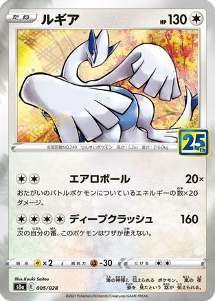 [JP] Lugia (005/028) - S8a 25th Anniversary Collection Holofoil-1