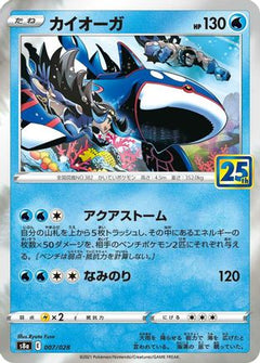 [JP] Kyogre (007/028) - S8a 25th Anniversary Collection Holofoil-1