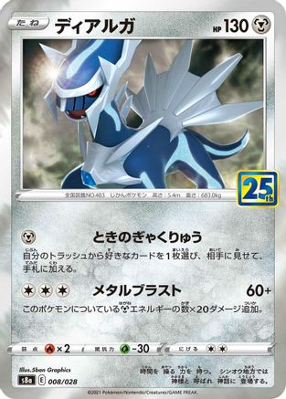 [JP] Dialga (008/028) - S8a 25th Anniversary Collection Holofoil-1