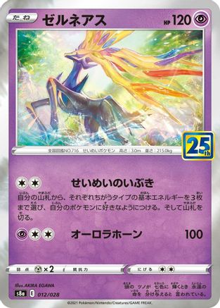 [JP] Xerneas (012/028) - S8a 25th Anniversary Collection Holofoil-1