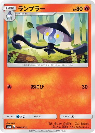 [JP] Lampent (004/050) - SM2L Alolan Moonlight-1