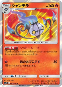 [JP] Chandelure (005/050) - SM2L Alolan Moonlight Holofoil-1