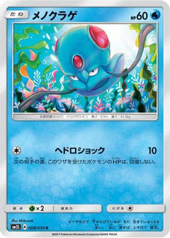 [JP] Tentacool (008/050) - SM2L Alolan Moonlight-1