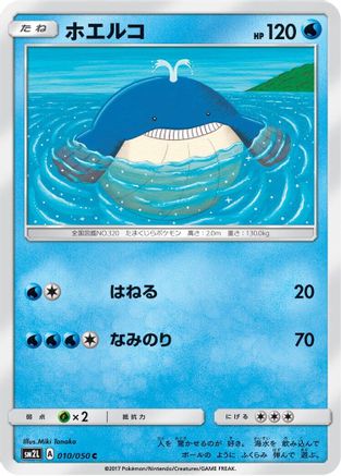 [JP] Wailmer (010/050) - SM2L Alolan Moonlight-1