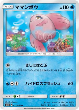 [JP] Alomomola (011/050) - SM2L Alolan Moonlight-1